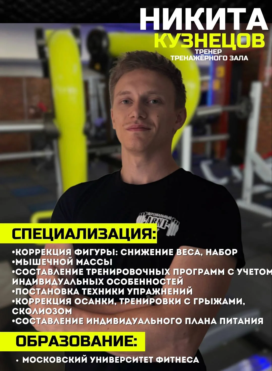 🔥Новый тренер 🔥