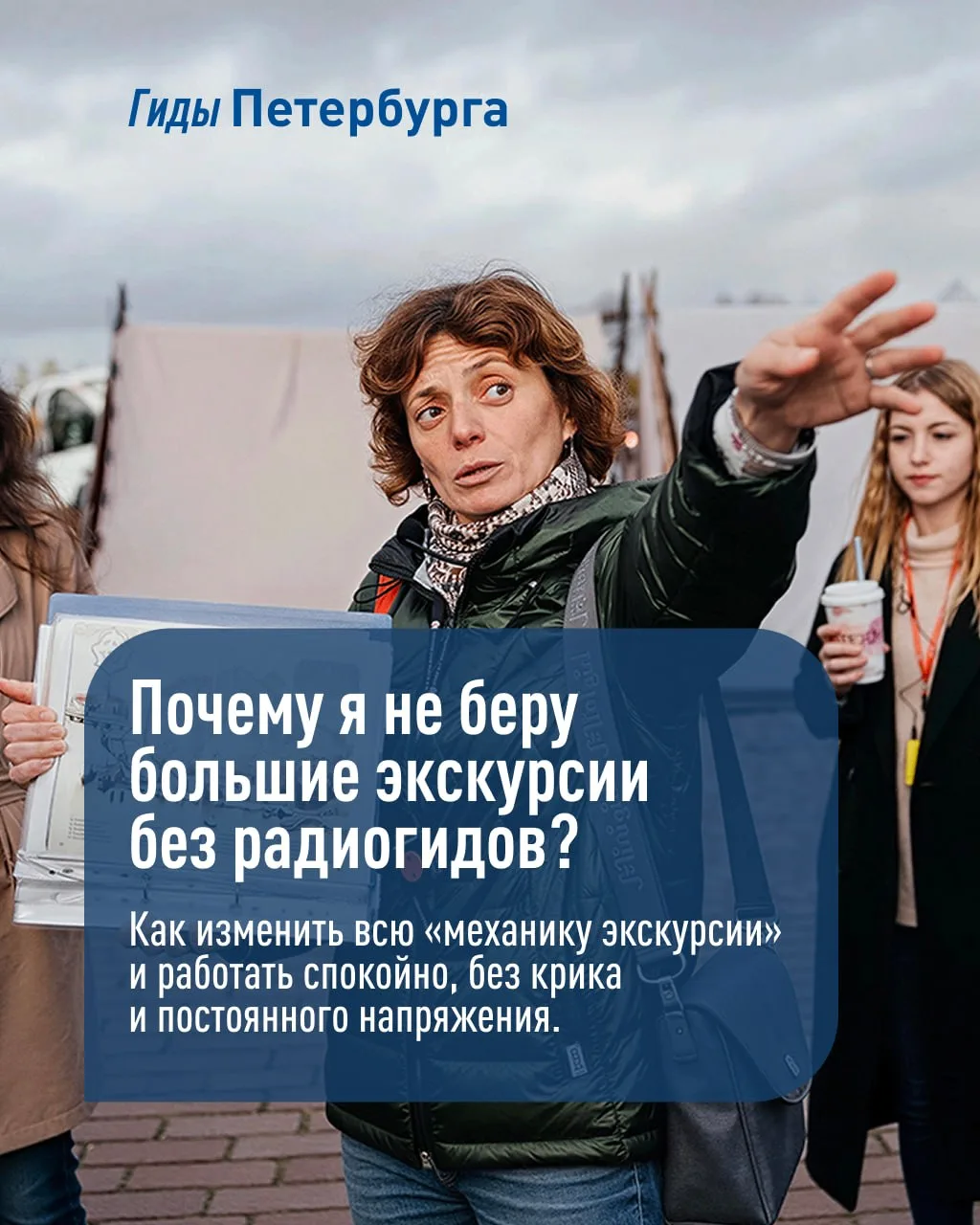 🗺️ Недавно в нашем блоге поделилась своей историей Ольга — профессиональный гид из Сан...