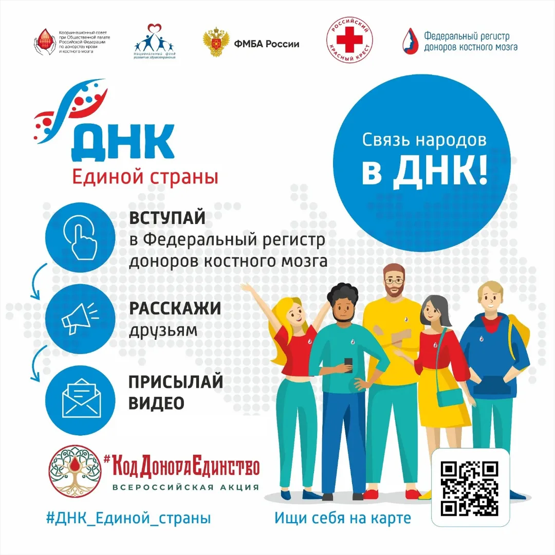 Уважаемые доноры! Напоминает о возможности участия в специальном проекте #ДНК_Единой_ст...