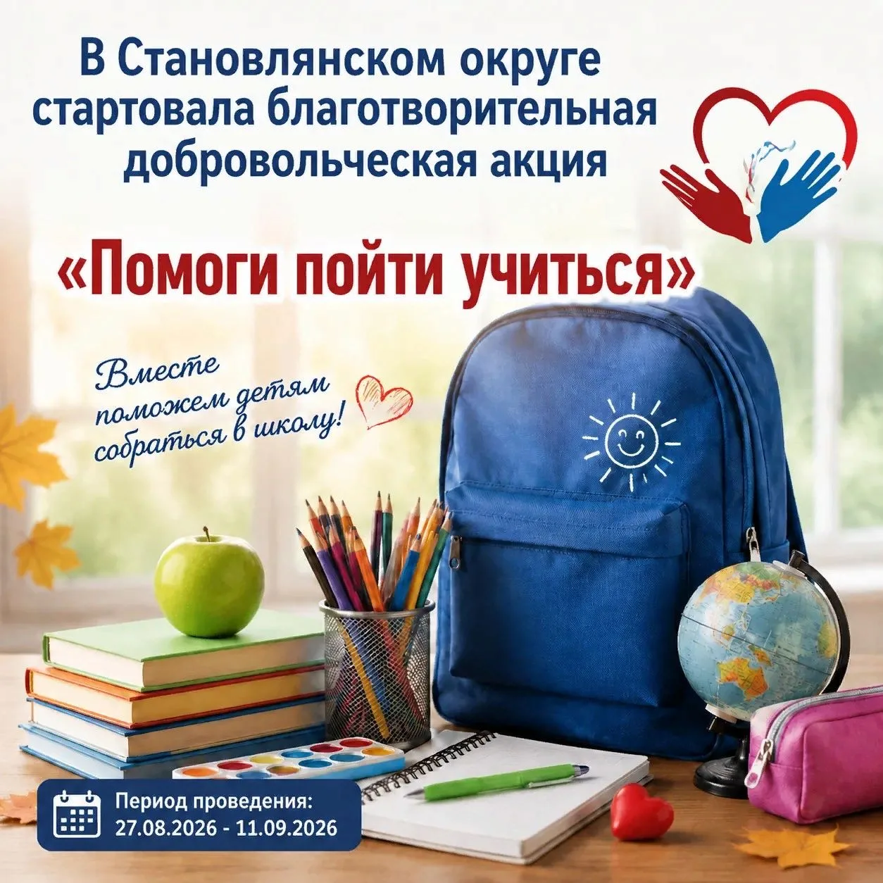📢 В Становлянском округе стартовала благотворительная  добровольческая акция «Помоги п...