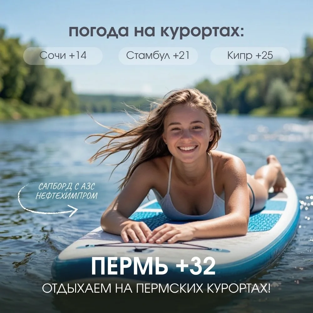 СКИДКА НА САПБОРДЫ -12%

☀️Пока одни уезжают куда-то далеко, другие могут наслаждаться солнцем и отд