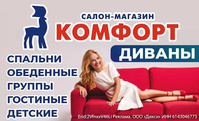 Сеть мебельных магазинов «Комфорт» поздравляет жителей и гостей города с 1 мая.