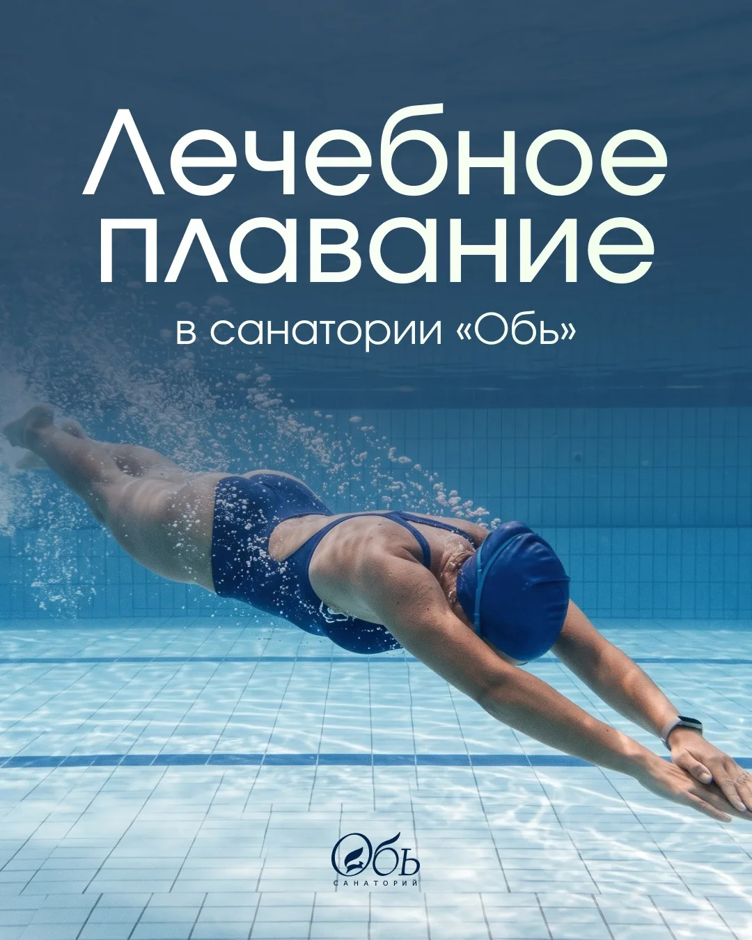 Плавание — один из самых безопасных и эффективных видов физической активности. В санато...