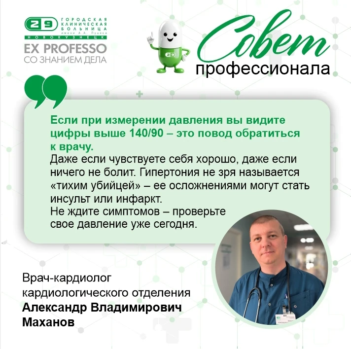 👍 Сегодня советом с вами делится врач-кардиолог кардиологического отделения Александр ...