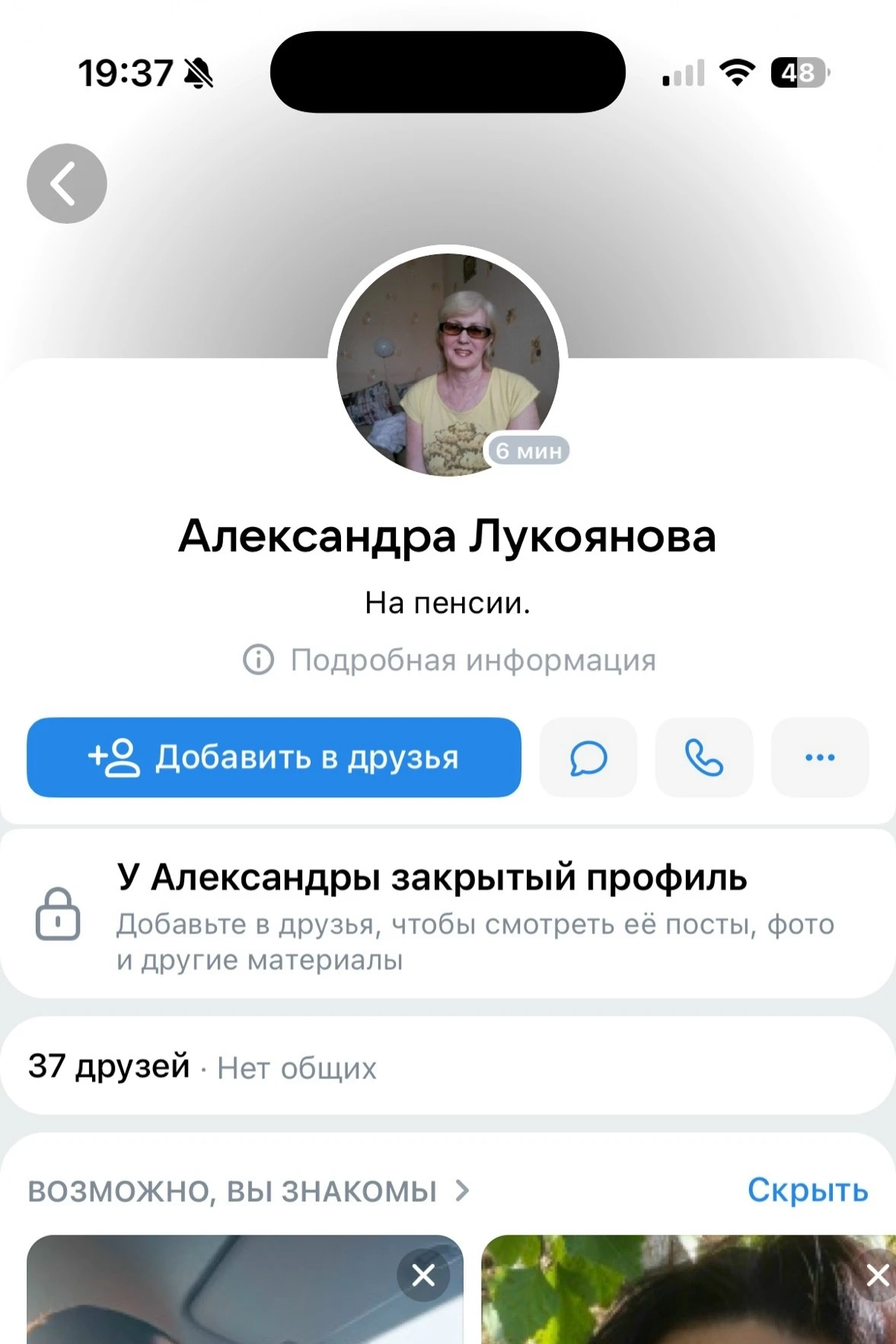 Мошенница .