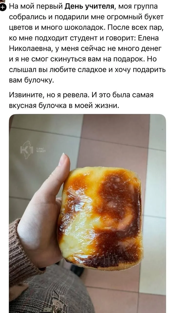 Самый душевный подарок на День учителя нашли в интернете.