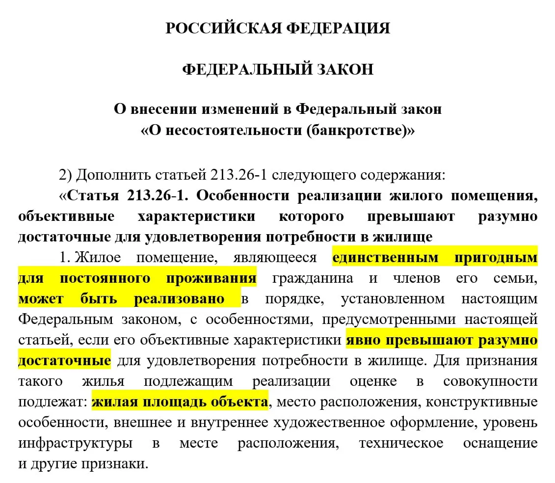 Единственное жильё смогут забрать за долги.