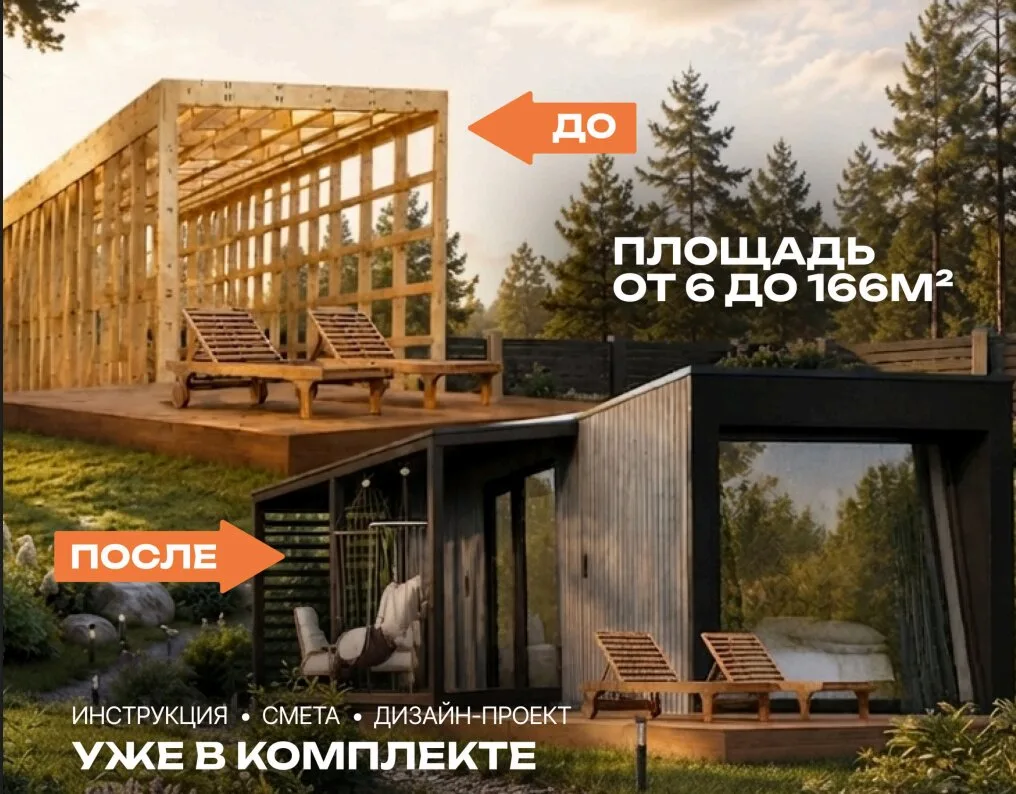 Каркас дома, бани за 2 дня по инструкции