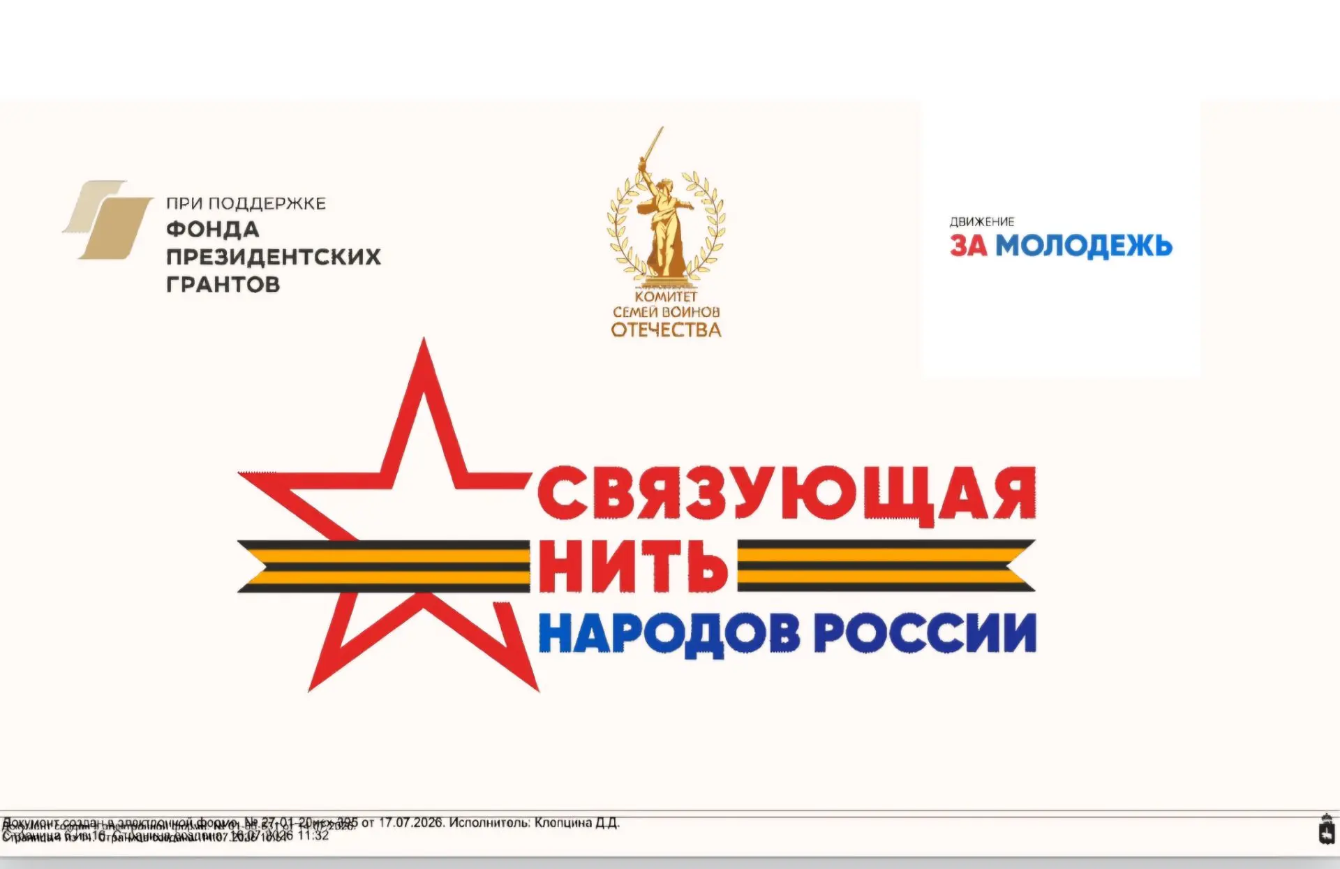 🇷🇺Связующая нить народов России