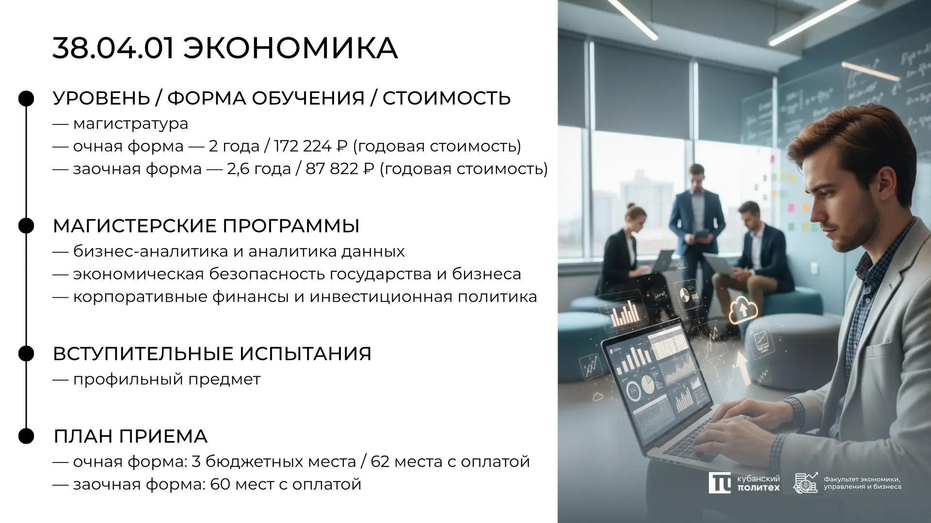 Поступаешь в магистратуру?

Мы подготовили для тебя карточки с направлениями подготовки и магистерск