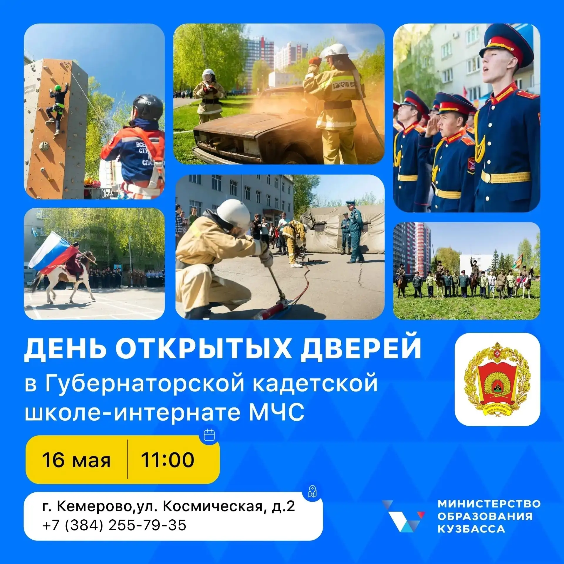 Губернаторская кадетская школа-интернат МЧС приглашает на День открытых дверей.    ❗️❗️❗️Хочешь связ