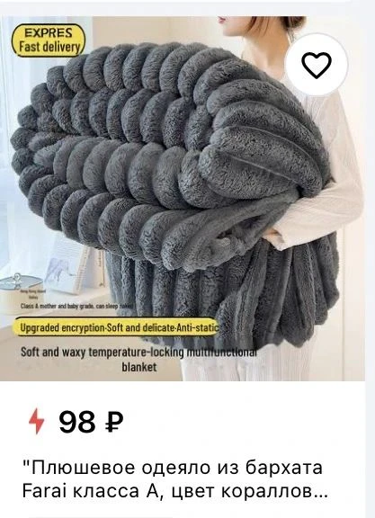Пледы от 100₽ в приложении Джум