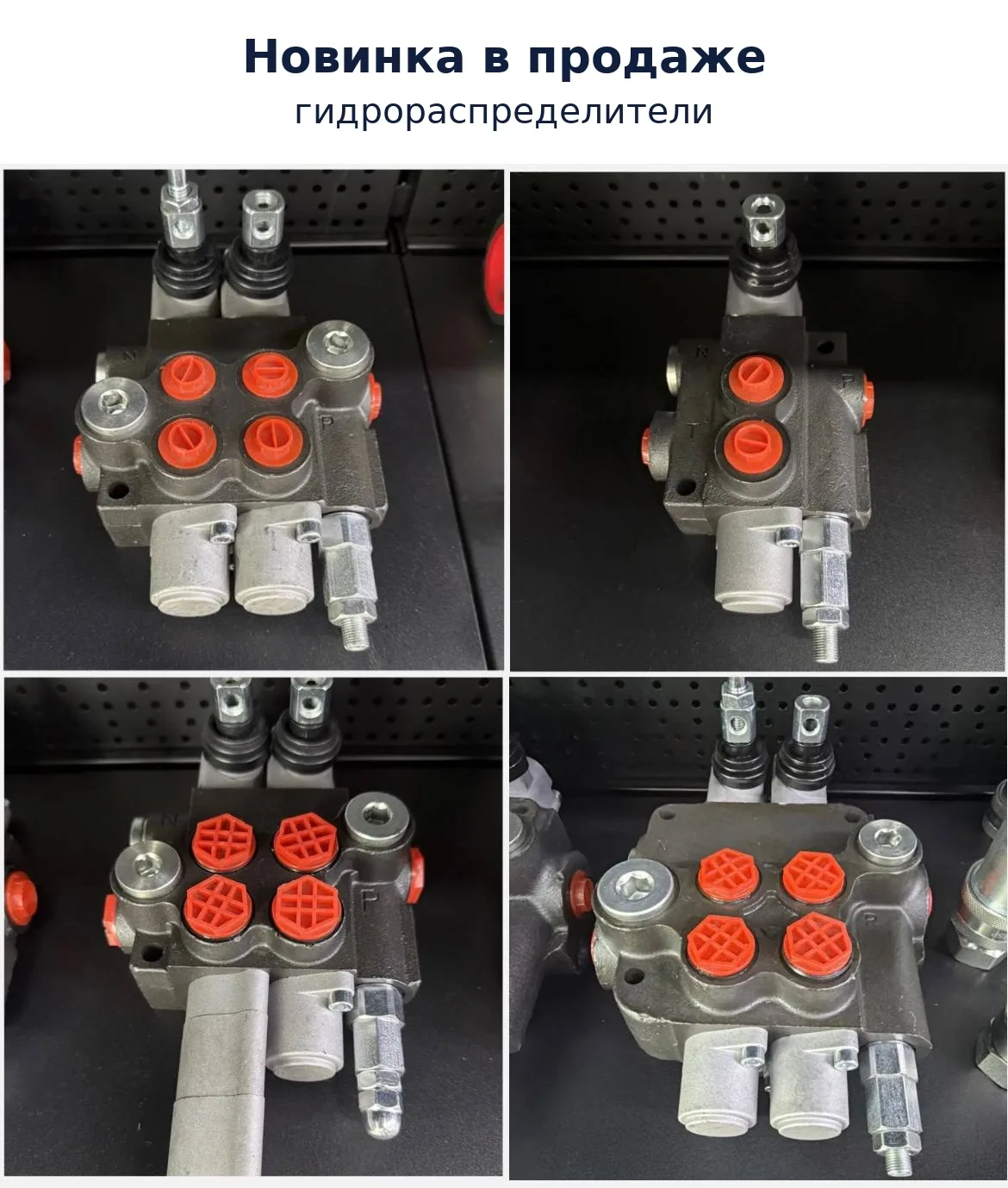 Уважаемые клиенты и партнёры, в продаже новинка от KEAFLEX – гидрораспределители!