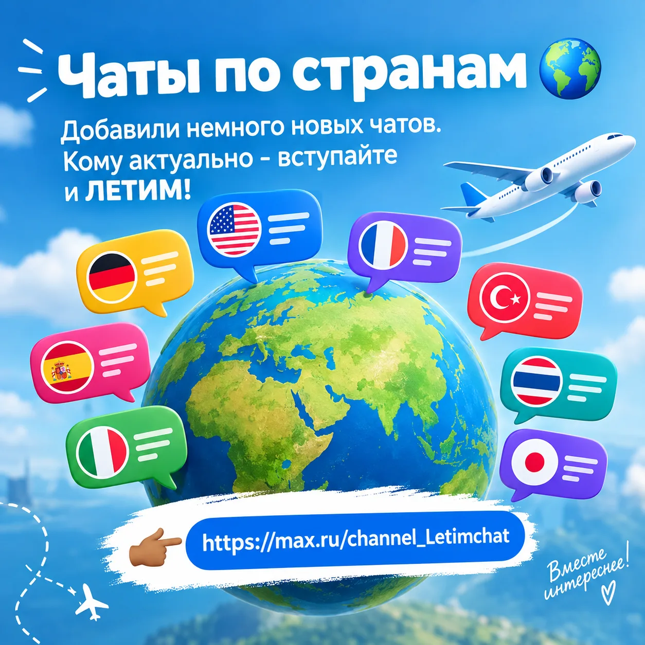 Чаты по странам 🌏