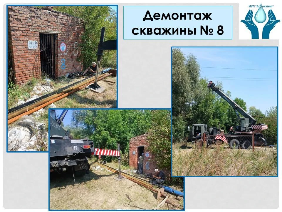 ✅Демонтаж скважины успешно завершен✅