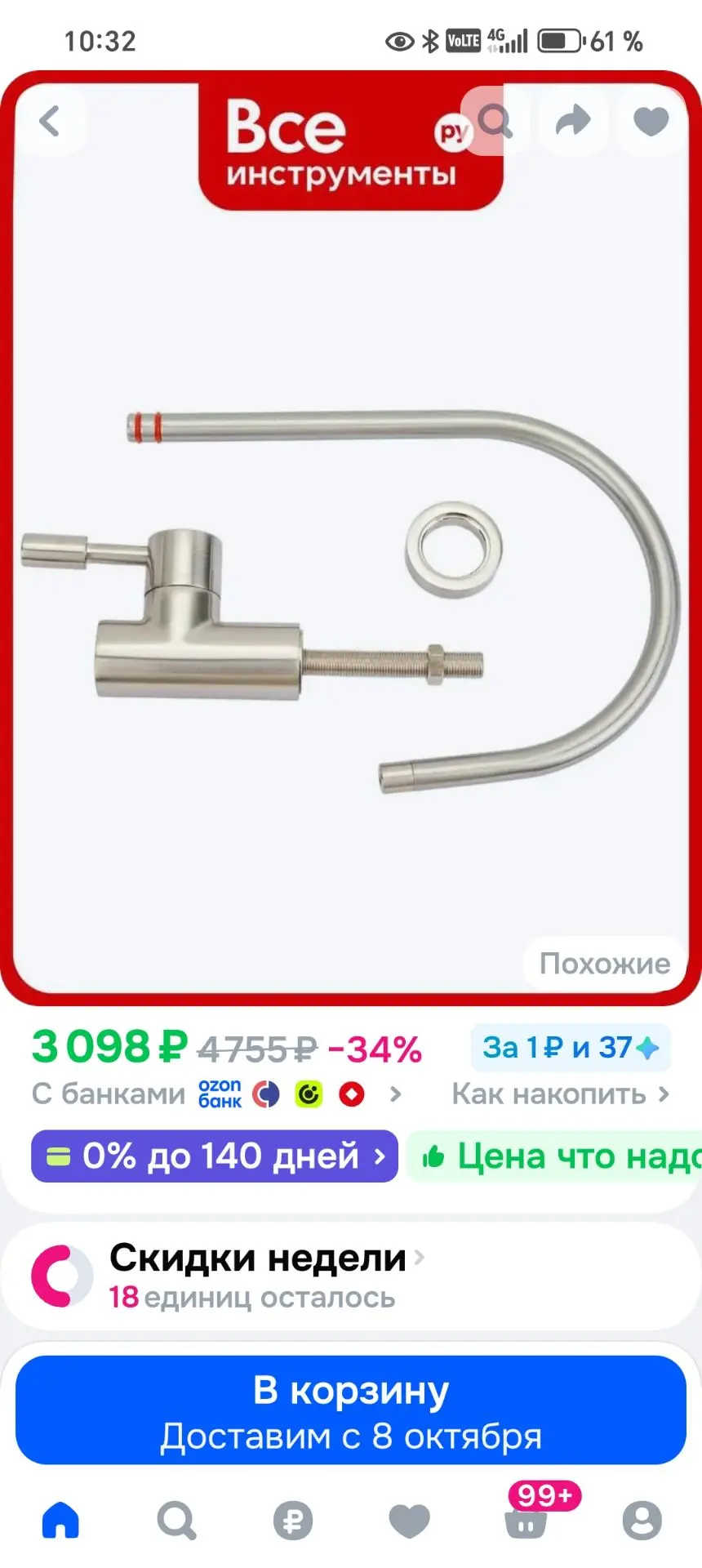Новый кран 1500 рублей 8912 923 8129