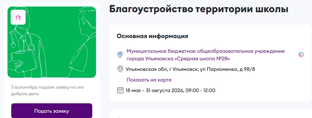 🧑‍🌾 Внимание, ученики, учителя и родители 28-й школы!