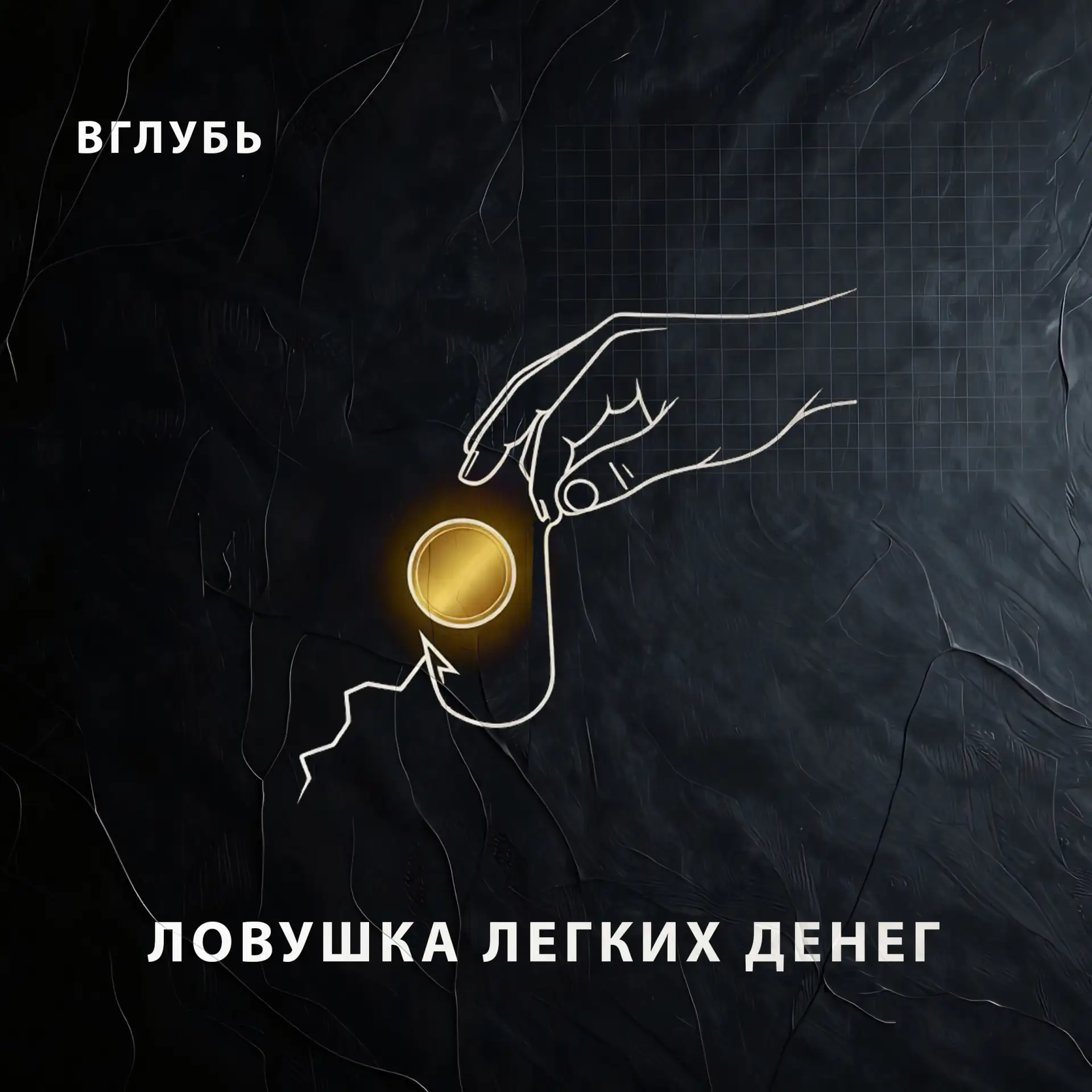 Внутри выпуска: