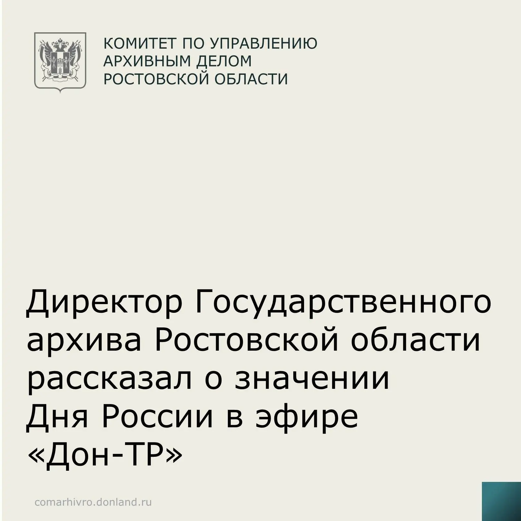 Ежегодно 12 июня в нашей стране отмечается государственный праздник – День России. Он символизирует 