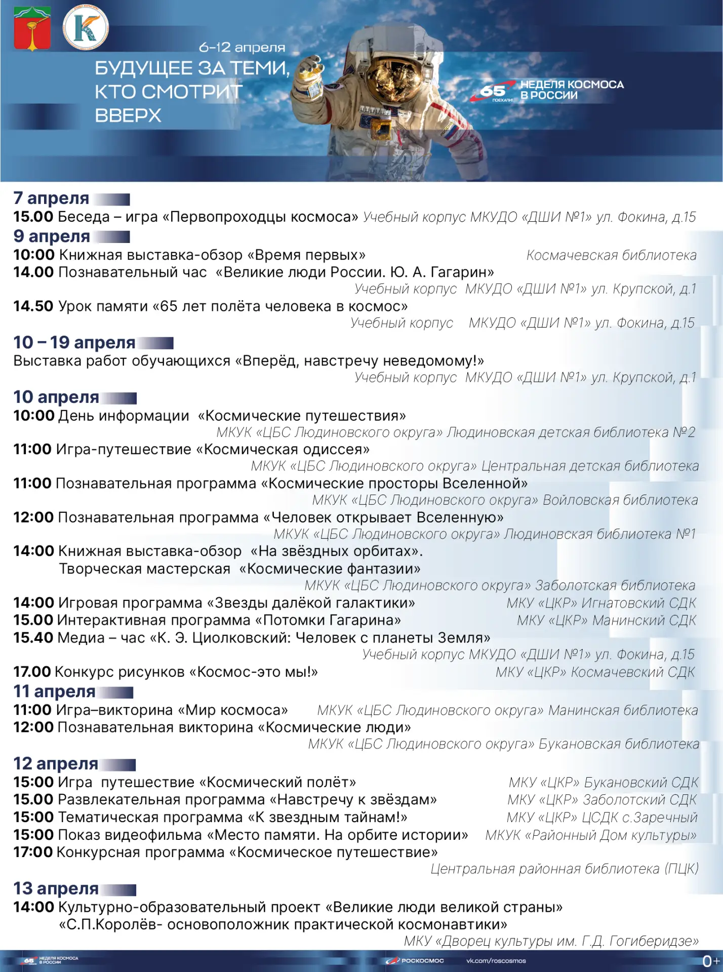 💫Неделя космоса 💫