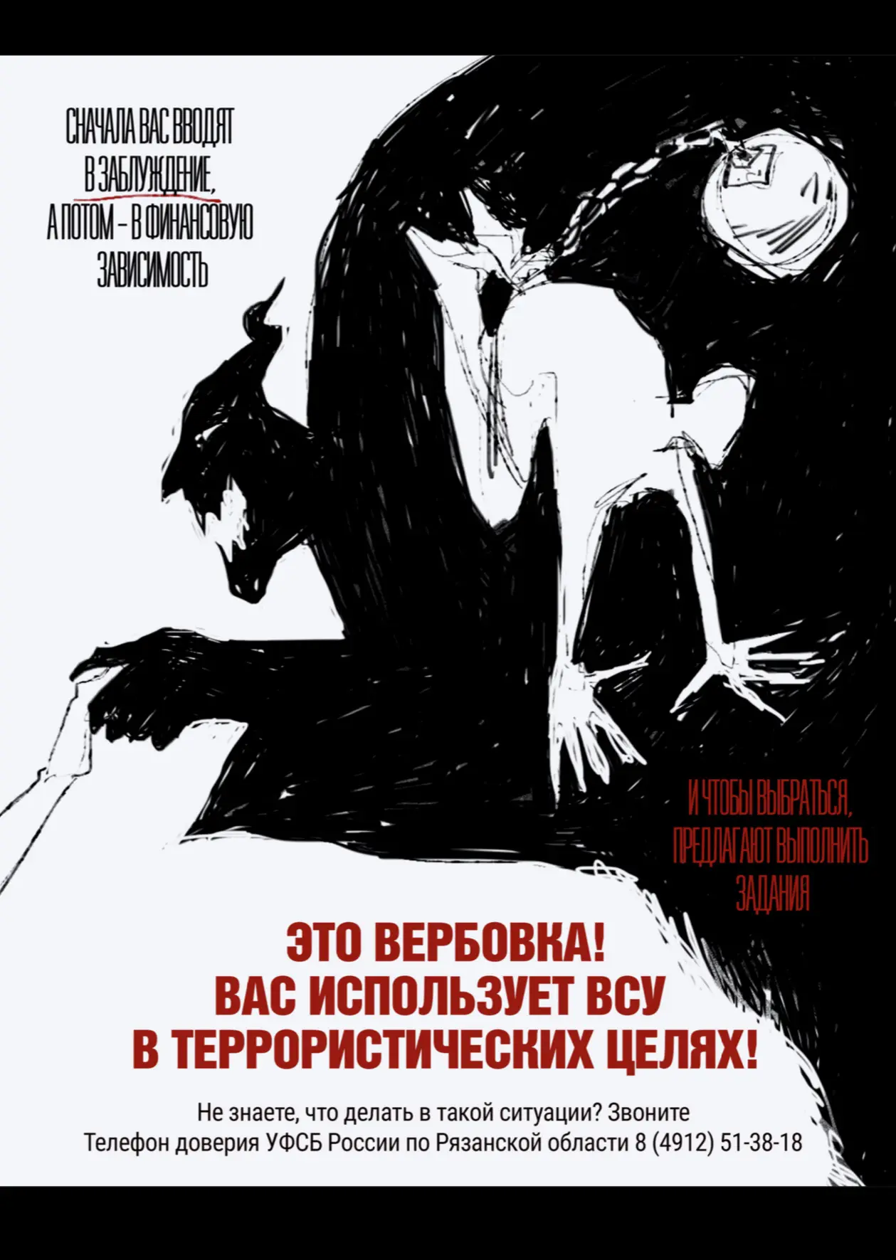 ❗️Вербовка