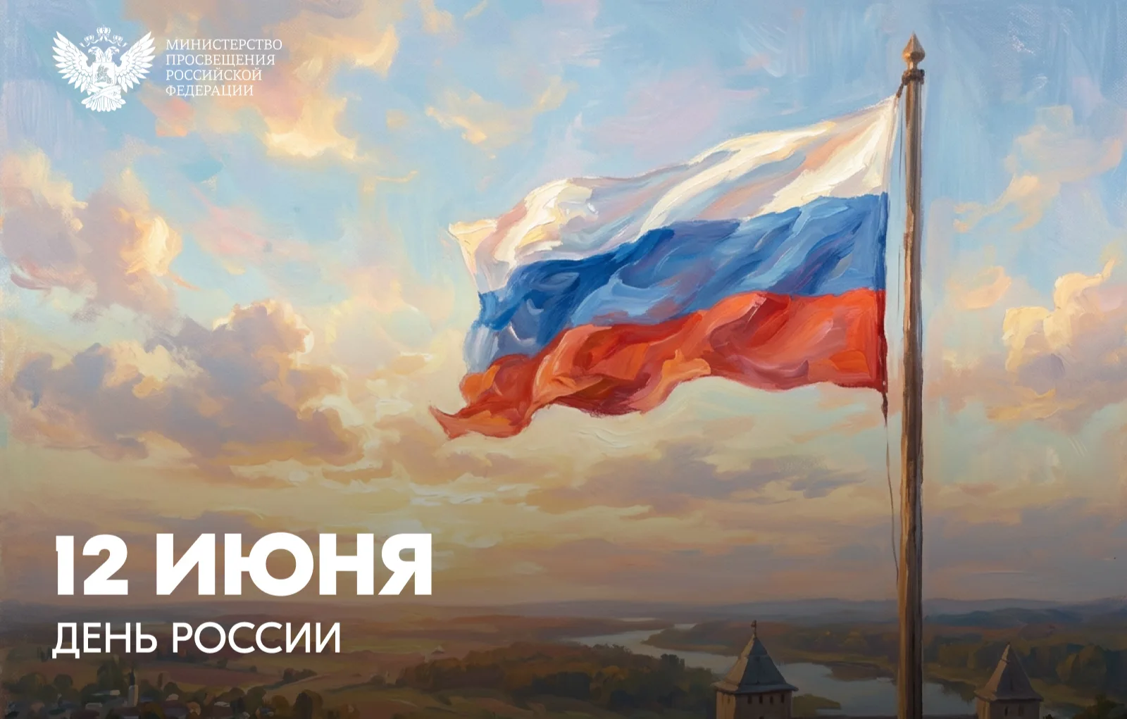 Поздравление Министра просвещения Российской Федерации Сергея Сергеевича Кравцова с Днё...