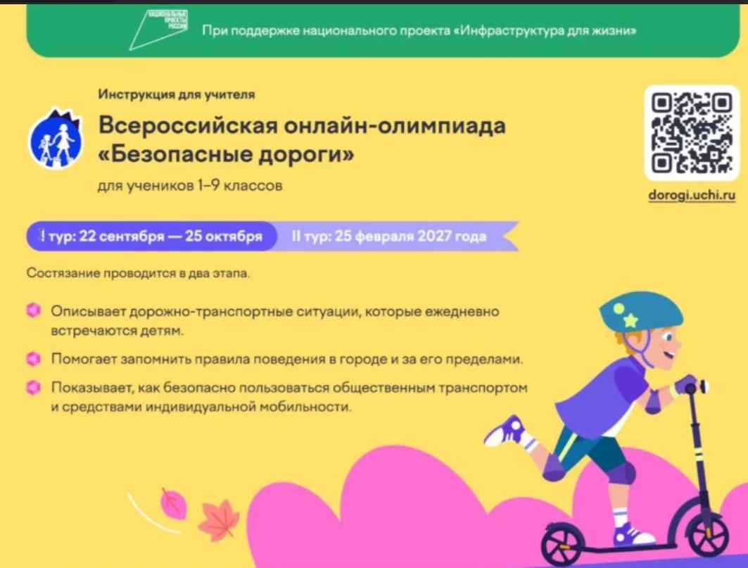 🎉Внимание, ученики 1–9 классов и их родители! 🎉