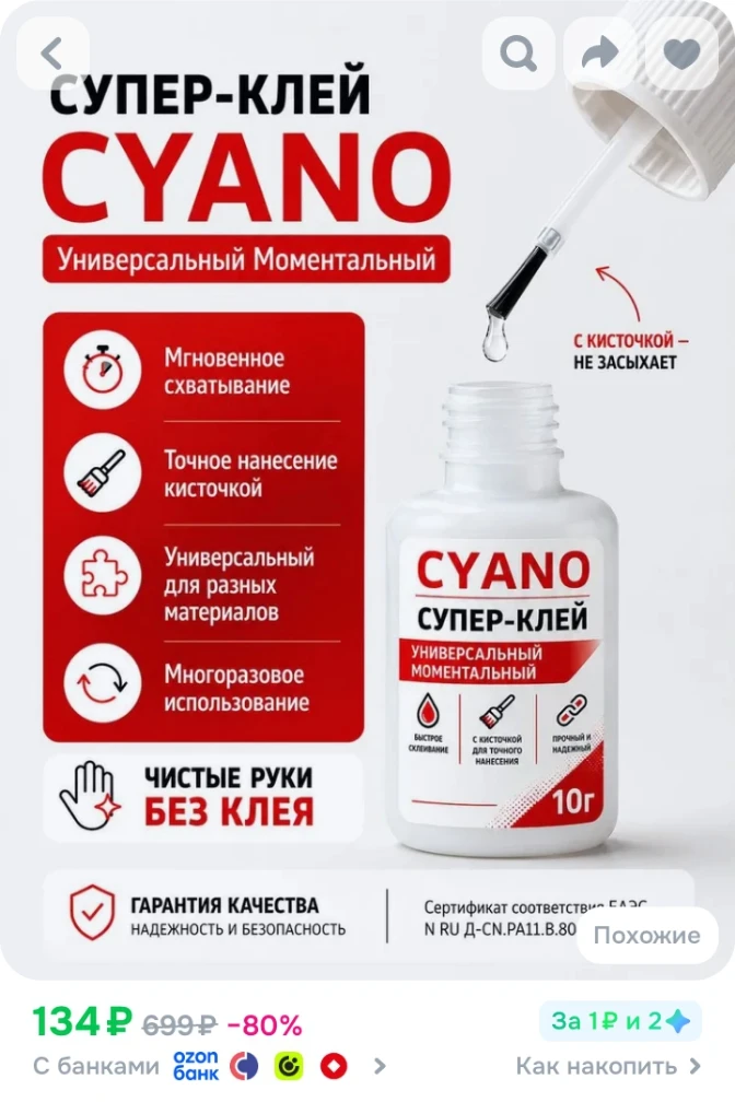 ✅ Супер клей CYANO, секундный моментальный универсальный бытовой с кисточкой 10г.