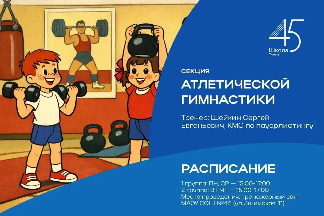 Продолжается набор на секцию атлетической гимнастики.   Тренировки сочетают работу с собственным вес