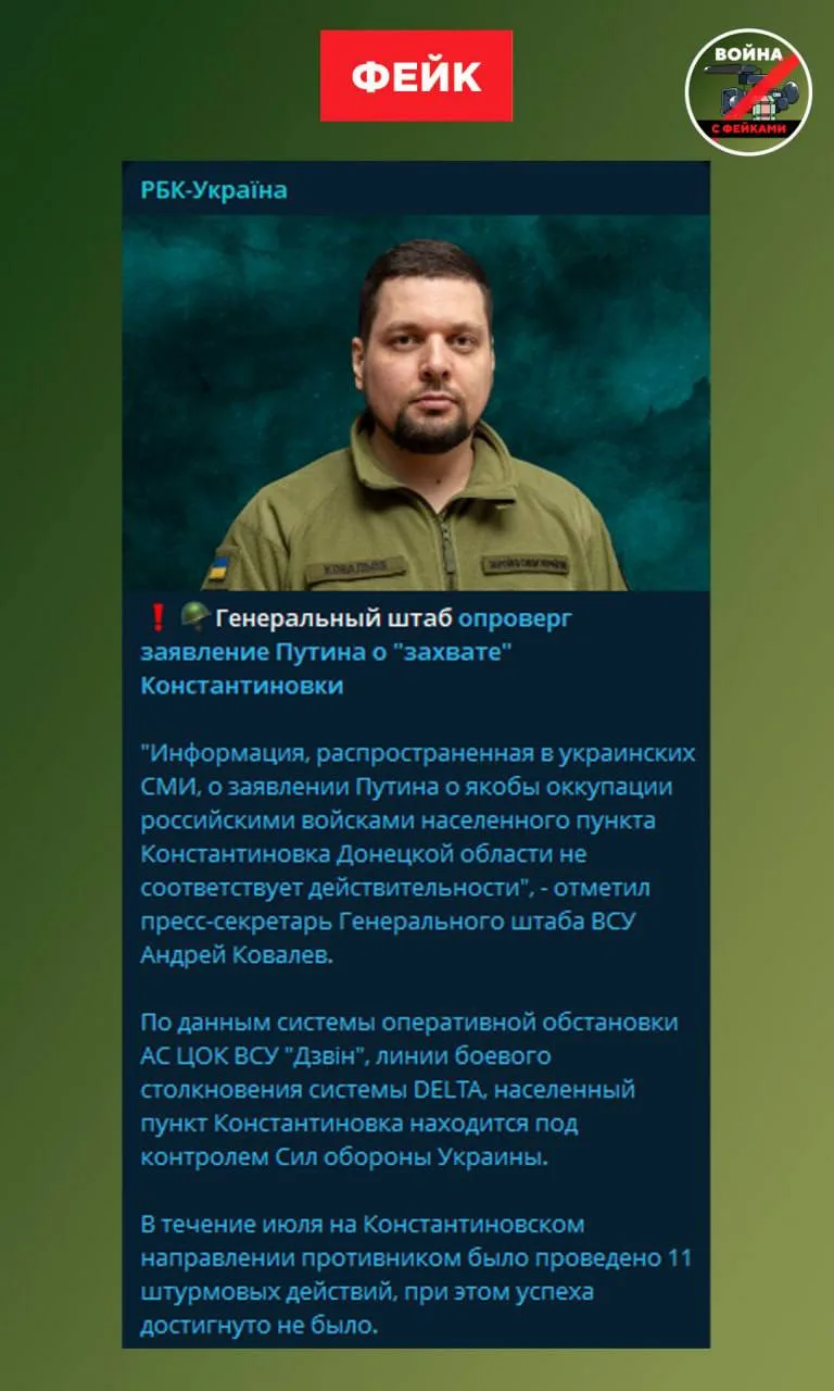 Фейк: Украинские пропагандисты успешно опровергли то, что Константиновка находится под ...