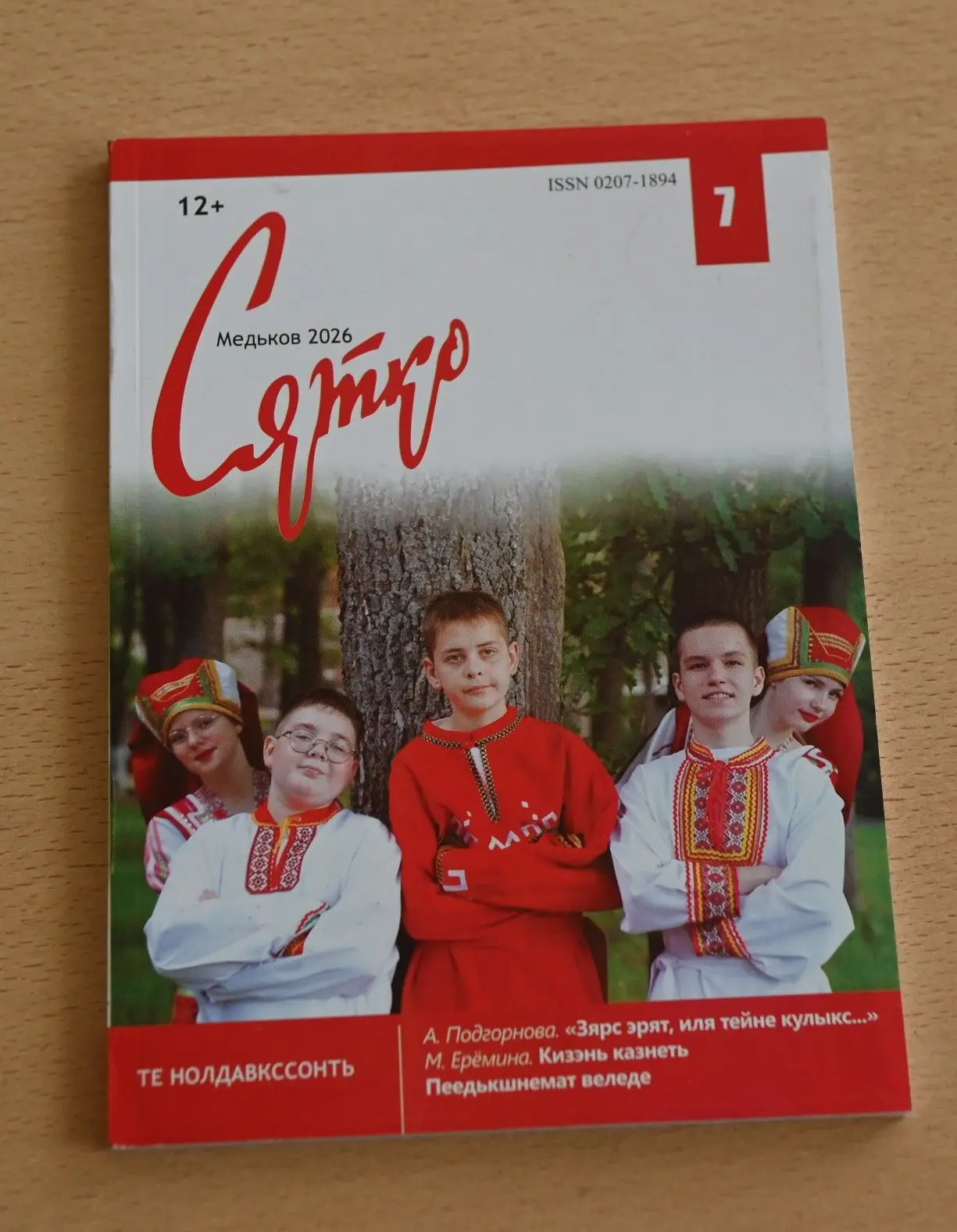 Краеведческий пресс-центр МРДБ
Паронь арсезь совадо инжекс национальной ды краеведческой литературан