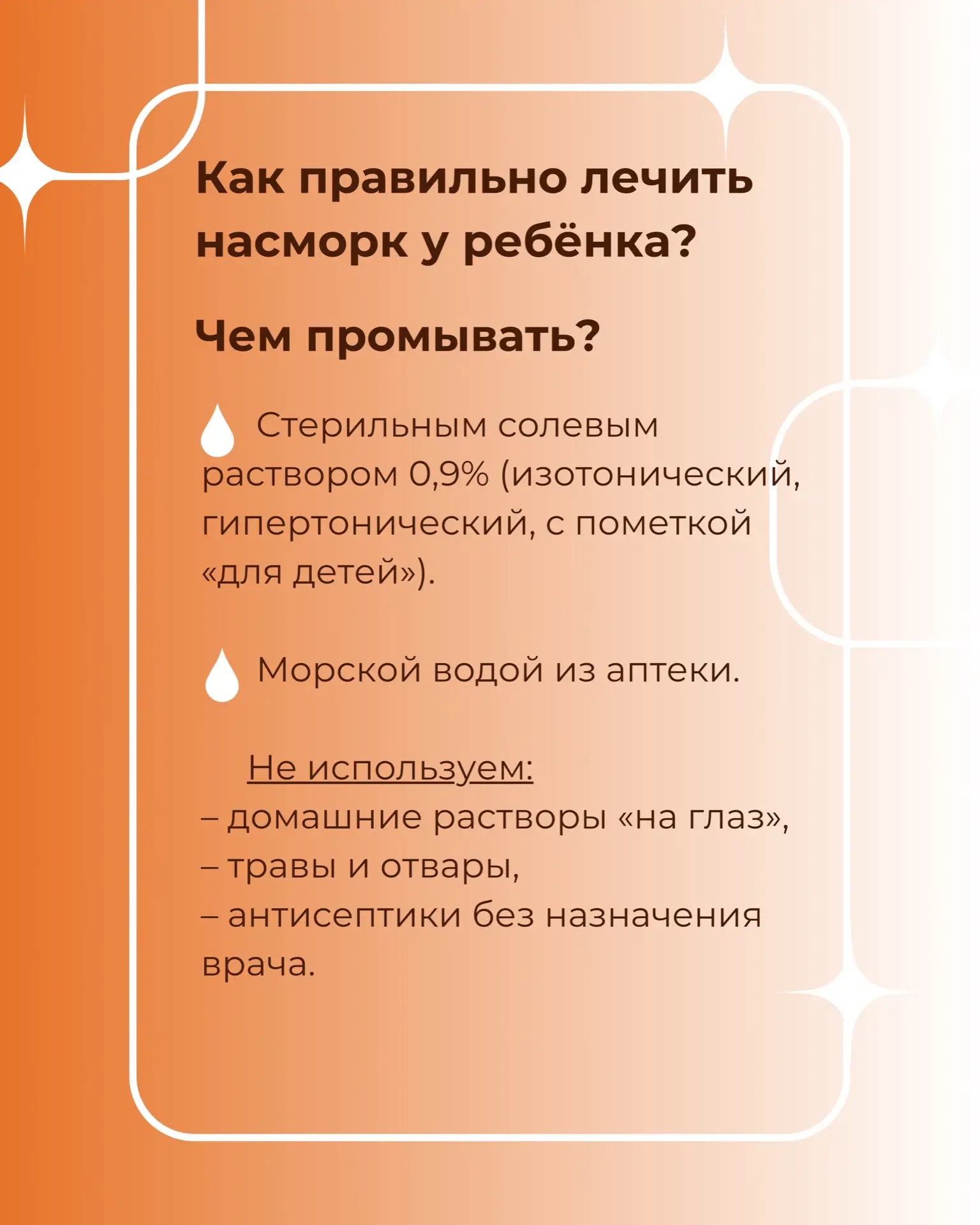 💦 Половина родителей неправильно промывают нос детям. Можно ли «намыть» отит и как лучше лечить насм