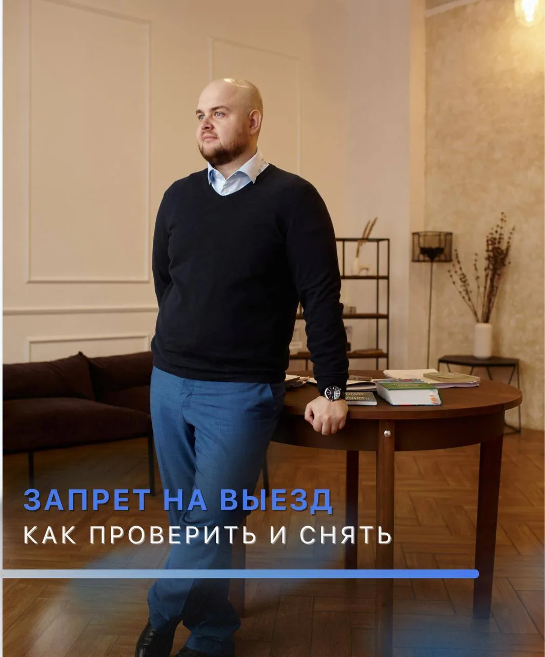 Скоро отпуск? Проверьте, нет ли у вас ограничения на выезд