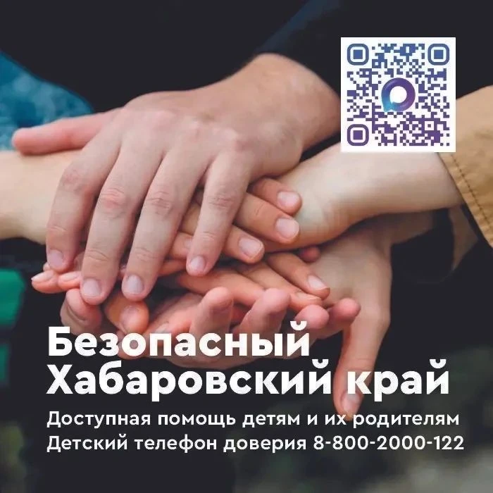 👥 Как получить помощь в трудной ситуации – инструкция для родителей и детей