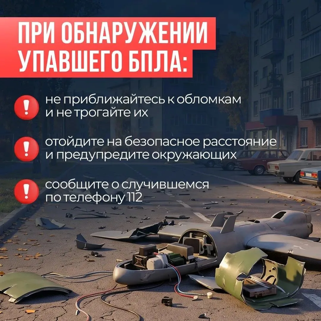 Правила безопасного поведения при возникновении беспилотной опасности.