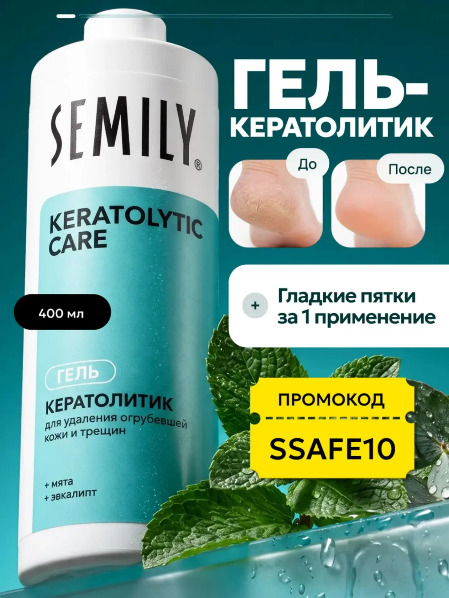 ✨Кератолитик для пяток от огрубевшей кожи✨