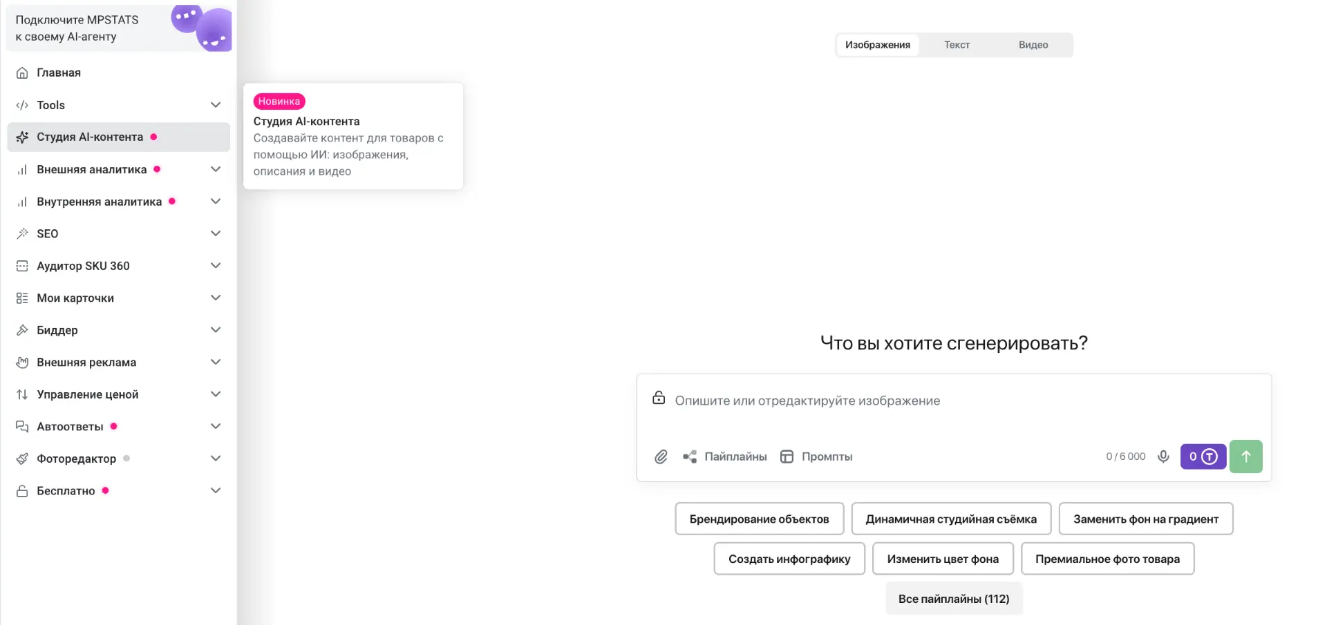 AI-студия от MPSTATS: пространство для любых задач, связанных с нейросетями