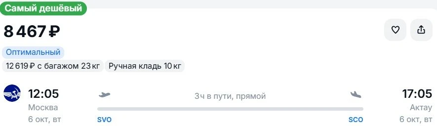 Из Москвы в 🇰🇿Актау, вылет на этой неделе