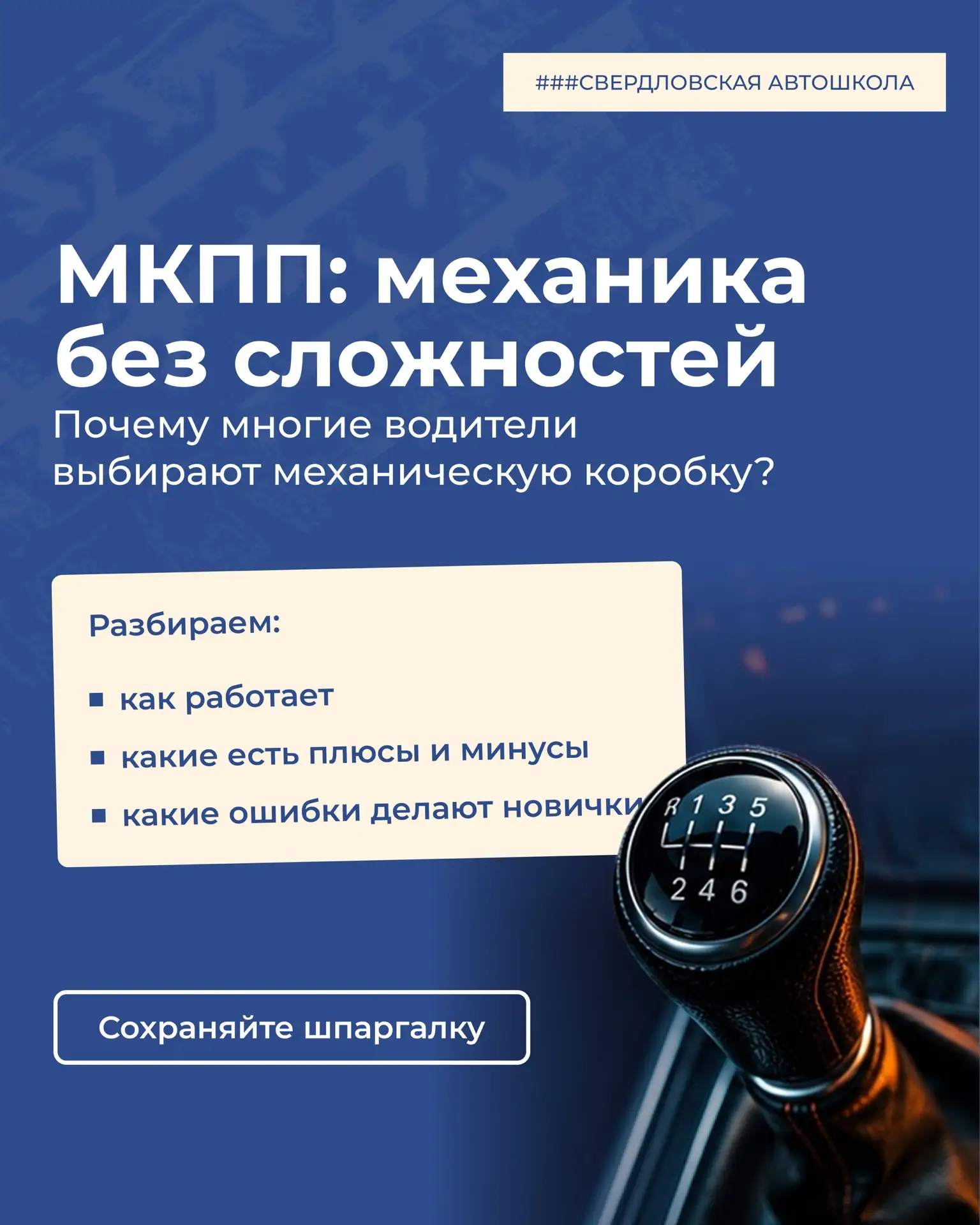 Механика — это сложно или просто вопрос привычки?