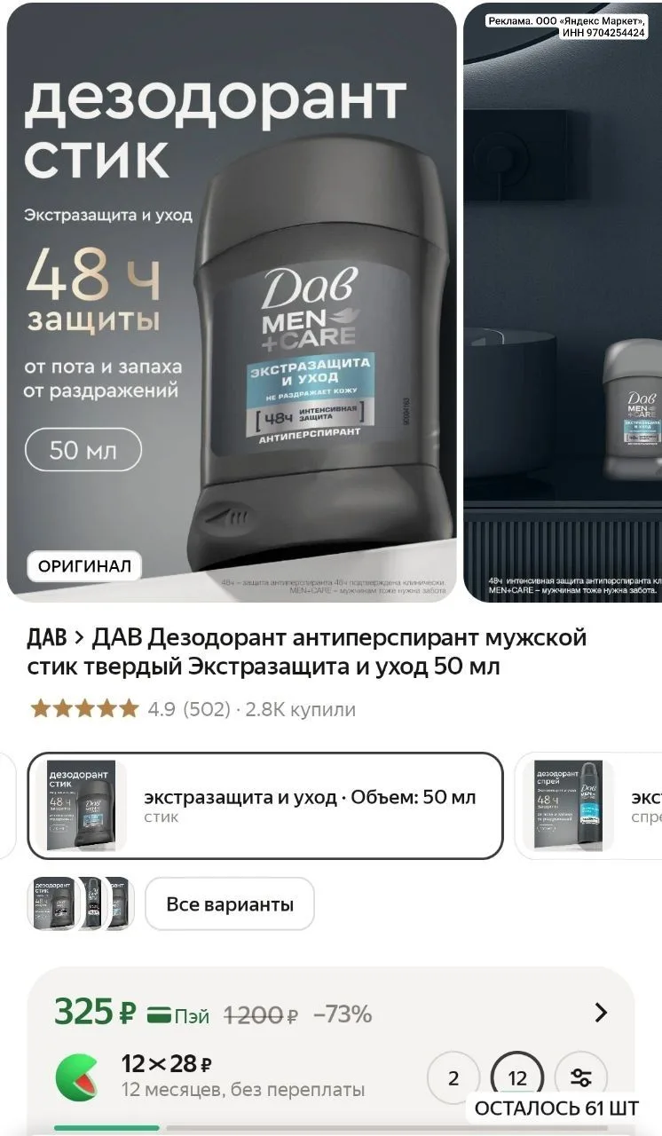 ⭐️ ДАВ Дезодорант антиперспирант мужской стик твердый, 50 мл