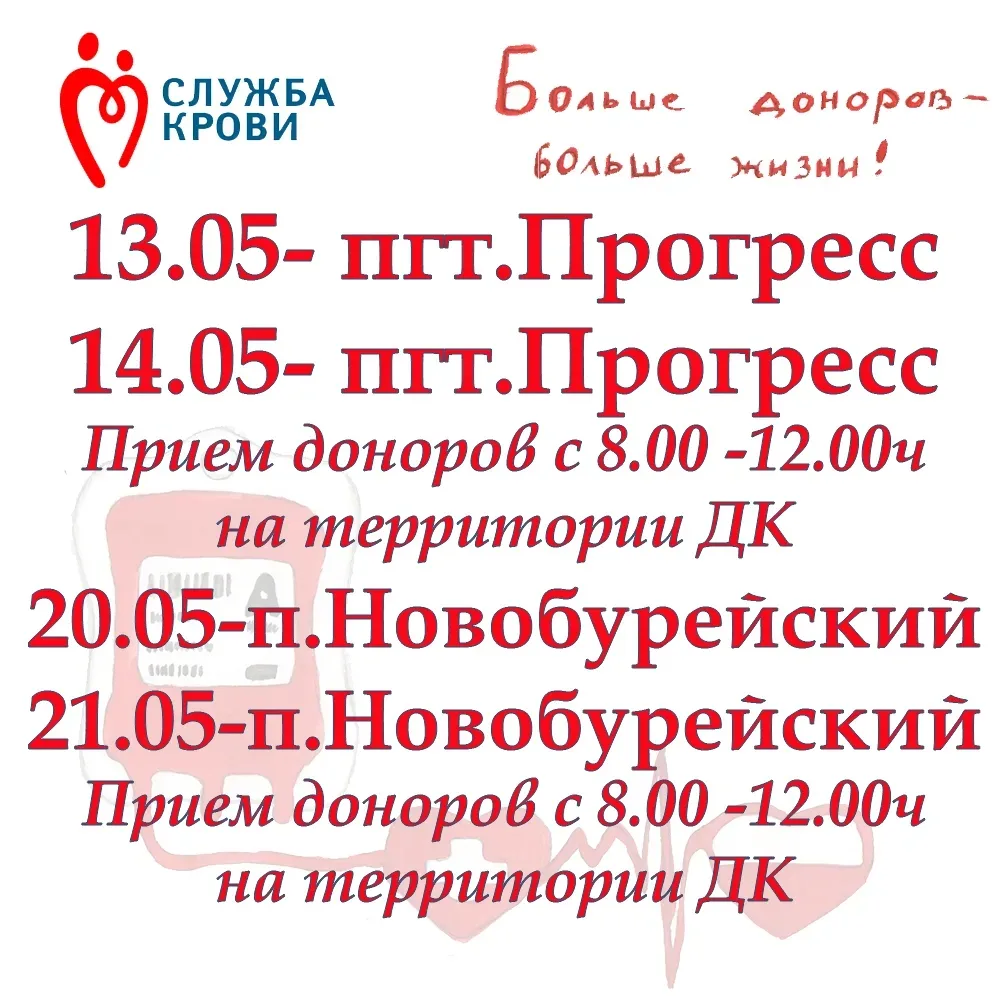 Выездная бригада🚐 АОСПК продолжает вести заготовку 🩸крови в районах области.