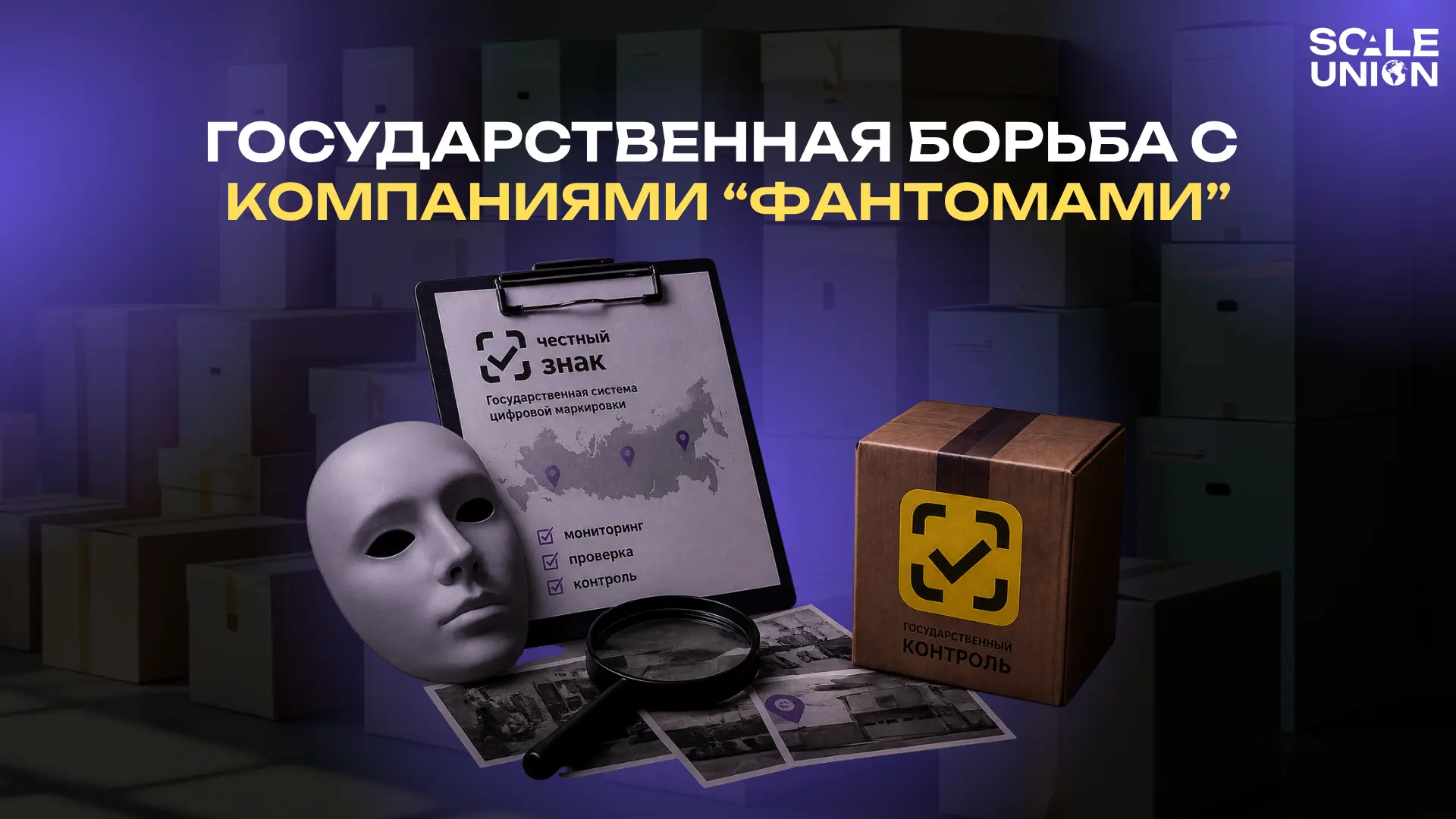 🚨 Государство начинает массово выявлять “компании-фантомы” через систему Честный ЗНАК