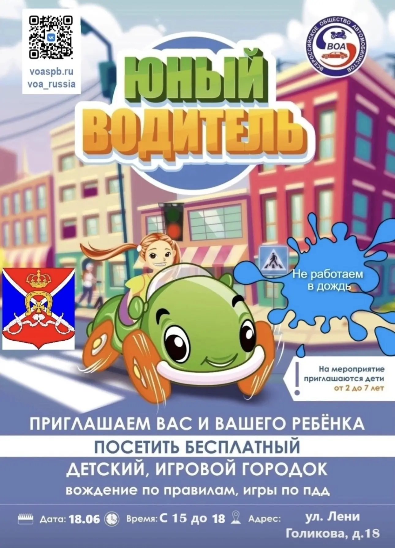 🌟Приглашаем Вас и Вашего ребёнка от 2 до 7 лет посетить бесплатный детский игровой городок «Юный во