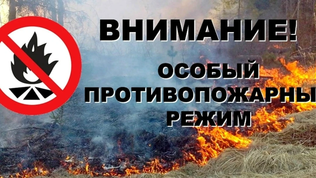 ВНИМАНИЕ! Особый противопожарный режим введен на территории Агаповского округа