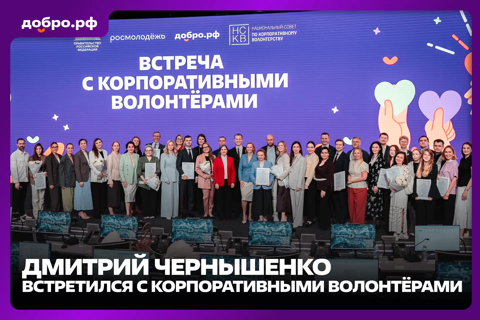 Правительство России поддерживает развитие корпоративного волонтёрства 💜

Заместитель Председателя 