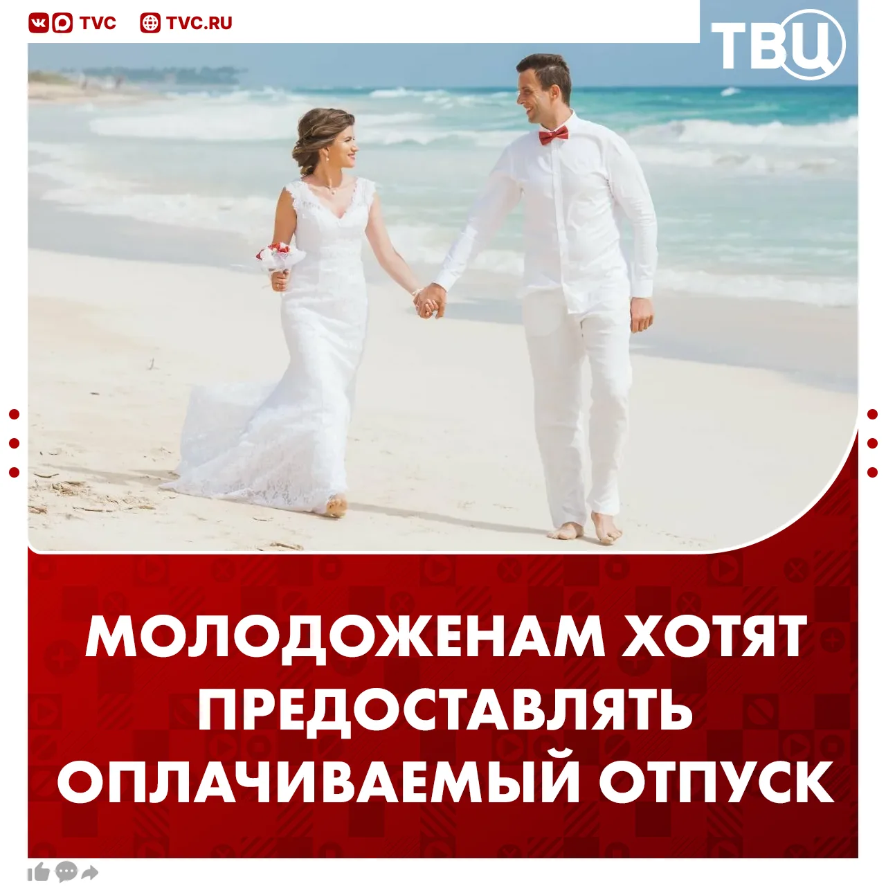 Работодателей могут обязать предоставлять молодоженам пятидневный оплачиваемый отпуск  Создание семь