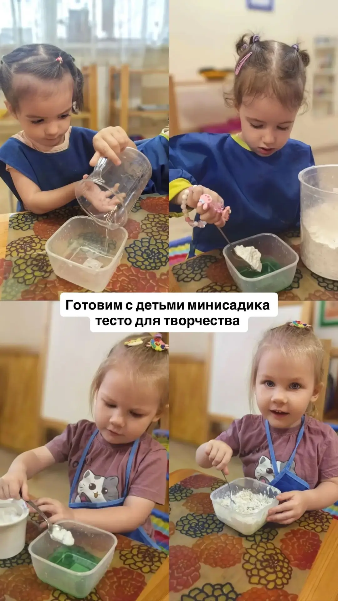 🎨 Готовим с детьми тесто для творчества