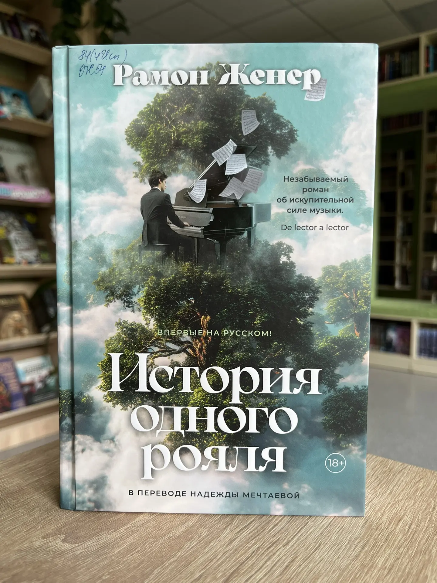 ✅Книжный фреш✅
Впервые на русском — основанный на реальных событиях роман Рамона Женера, известного 