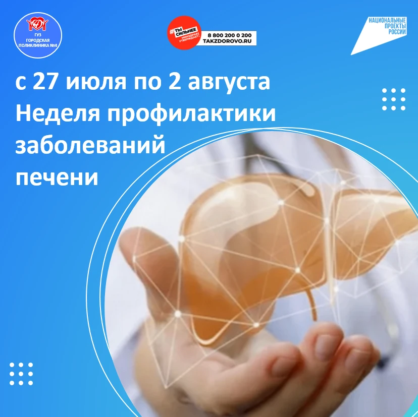 Тихая угроза: как защитить свою печень в современном мире

Печень — главный фильтр нашего организма,