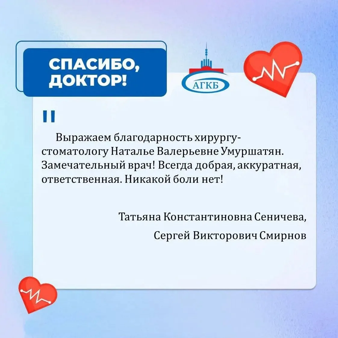 👏 Сегодня слова благодарности вновь звучат в адрес нашего врача-стоматолога Натальи Валериевны Умур
